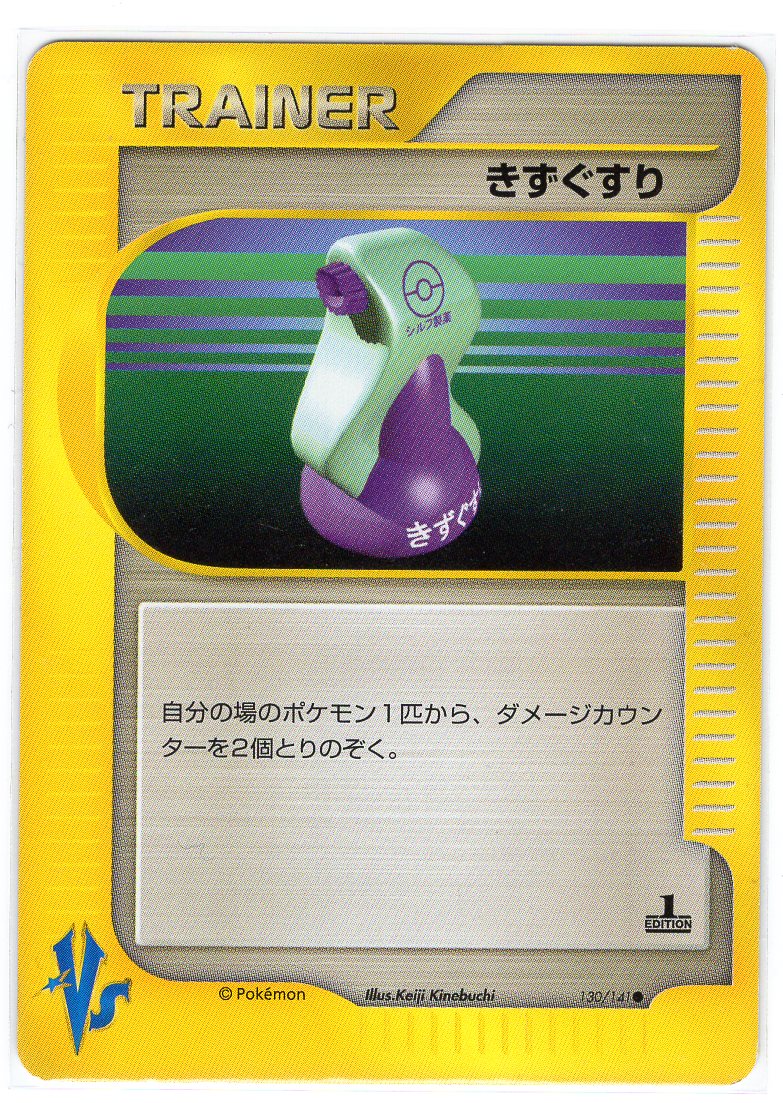 Carte Pokémon E Series VS 130/141