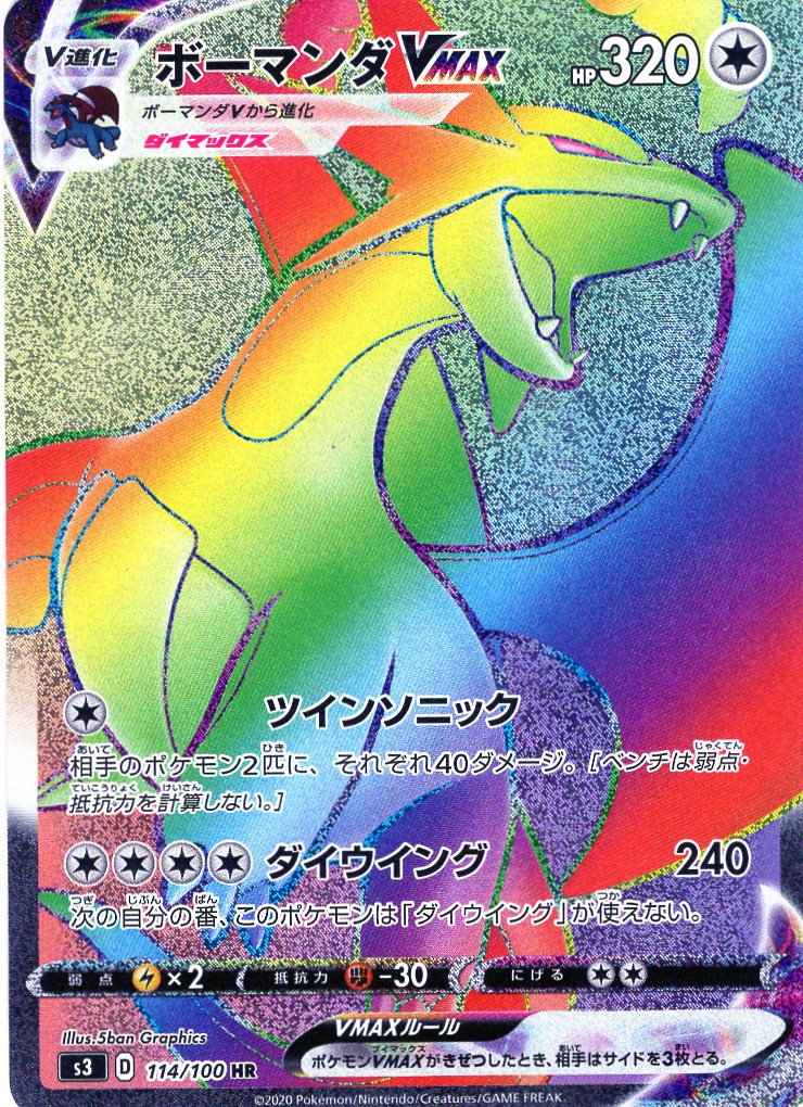 Carte Pokémon S3 114/100 Drattak VMAX