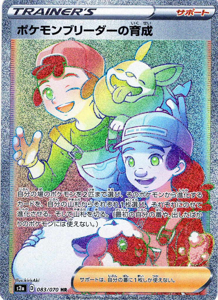 Carte Pokémon S2a 083/070 Soins de l&