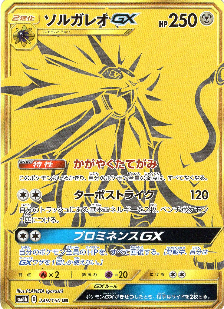 Carte Pokémon SM8b 249/150 Solgaleo GX
