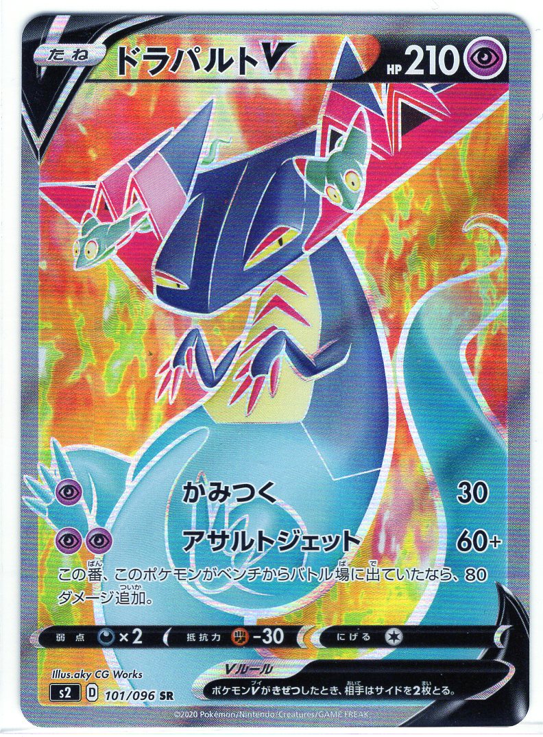 Carte Pokémon S2 101/096 Lanssorien V