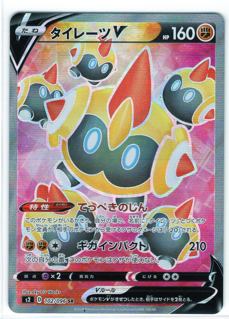 Carte Pokémon S2 102/096 Hexadron V