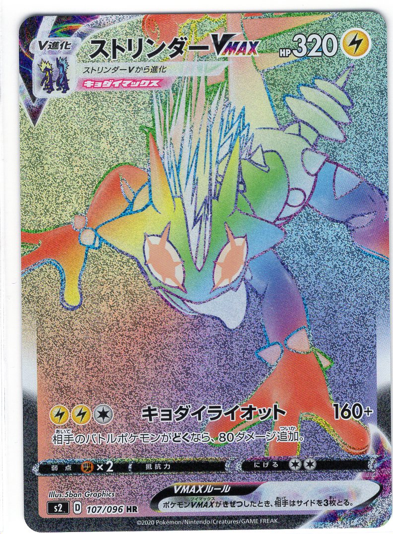 Carte Pokémon S2 107/096 Salarsen VMAX