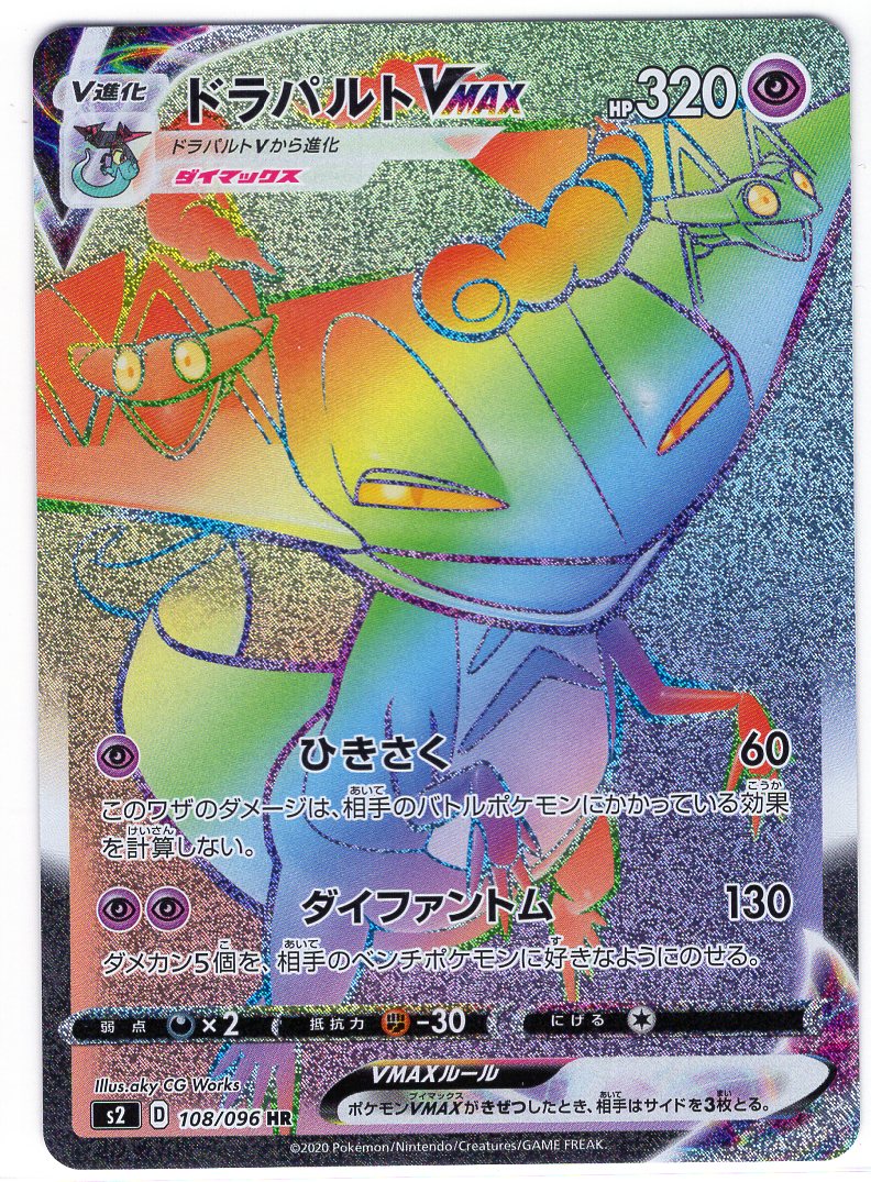 Carte Pokémon S2 108/096 Lanssorien VMAX