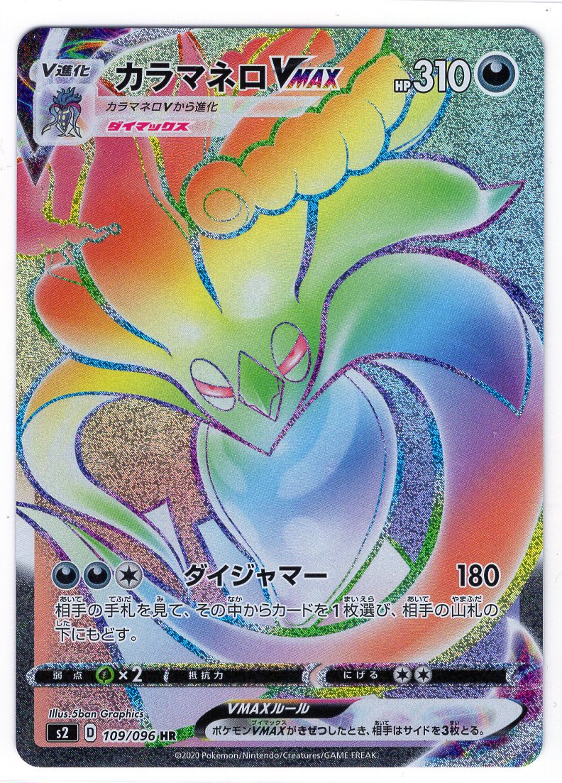 Carte Pokémon S2 109/096 Sepiatroce VMAX