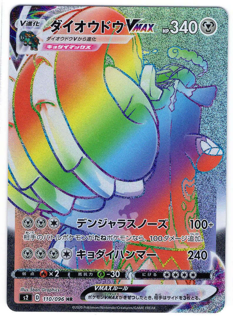 Carte Pokémon S2 110/096 Pachyradjah VMAX