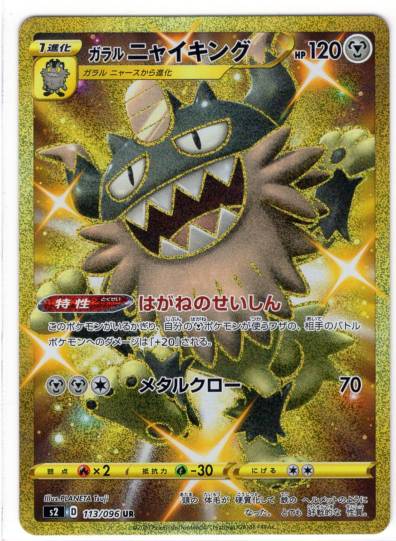 Carte Pokémon S2 113/096 Berserkatt