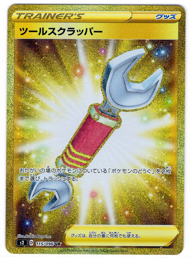 Carte Pokémon S2 115/096 Arrache-Outil
