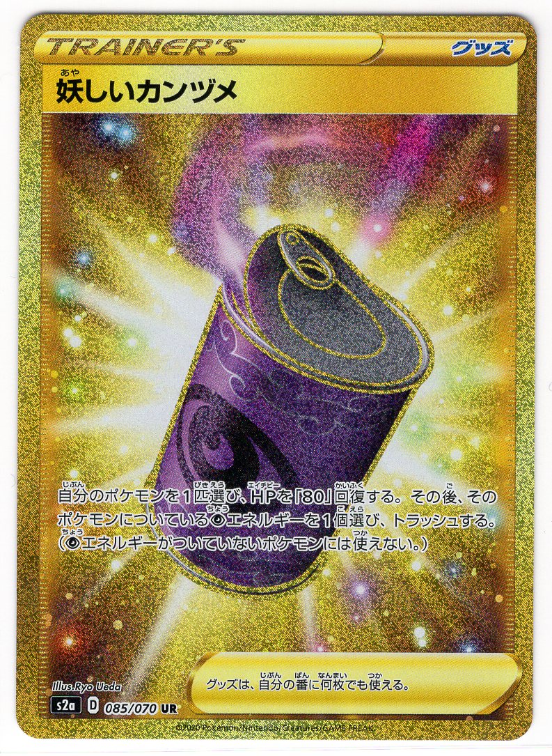 Carte Pokémon S2a 085/070 Conserve Douteuse