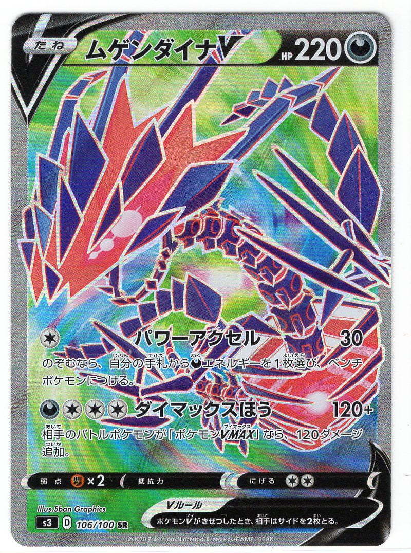 Carte Pokémon S3 106/100 Éthernatos V