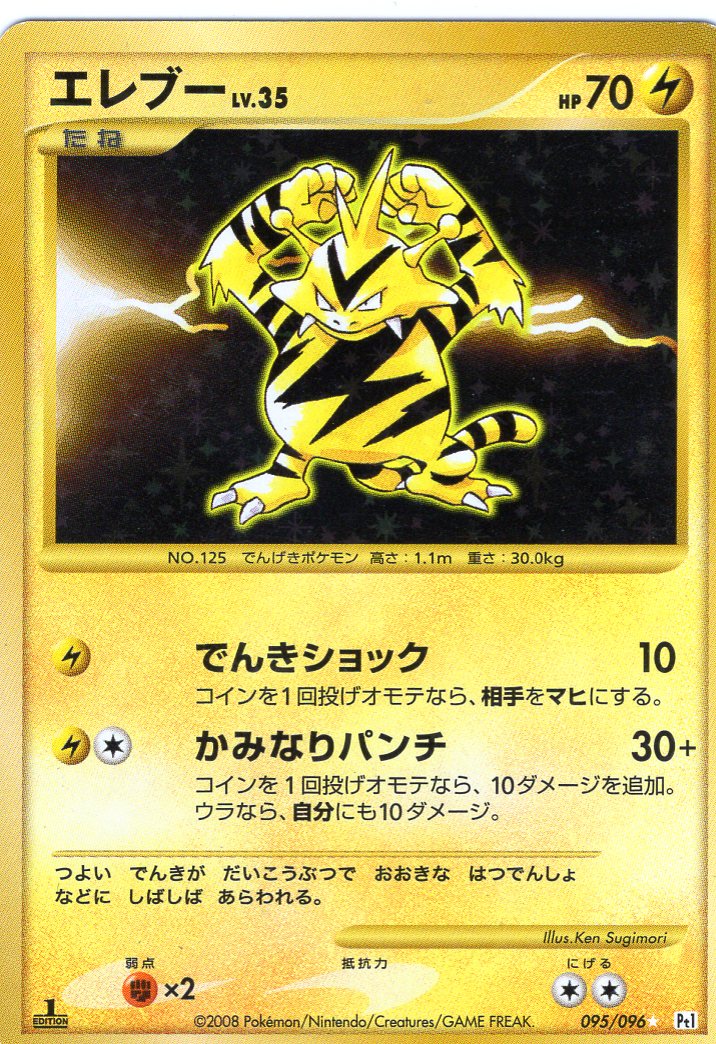 Pokemon Card Pt1 Edition 095/096