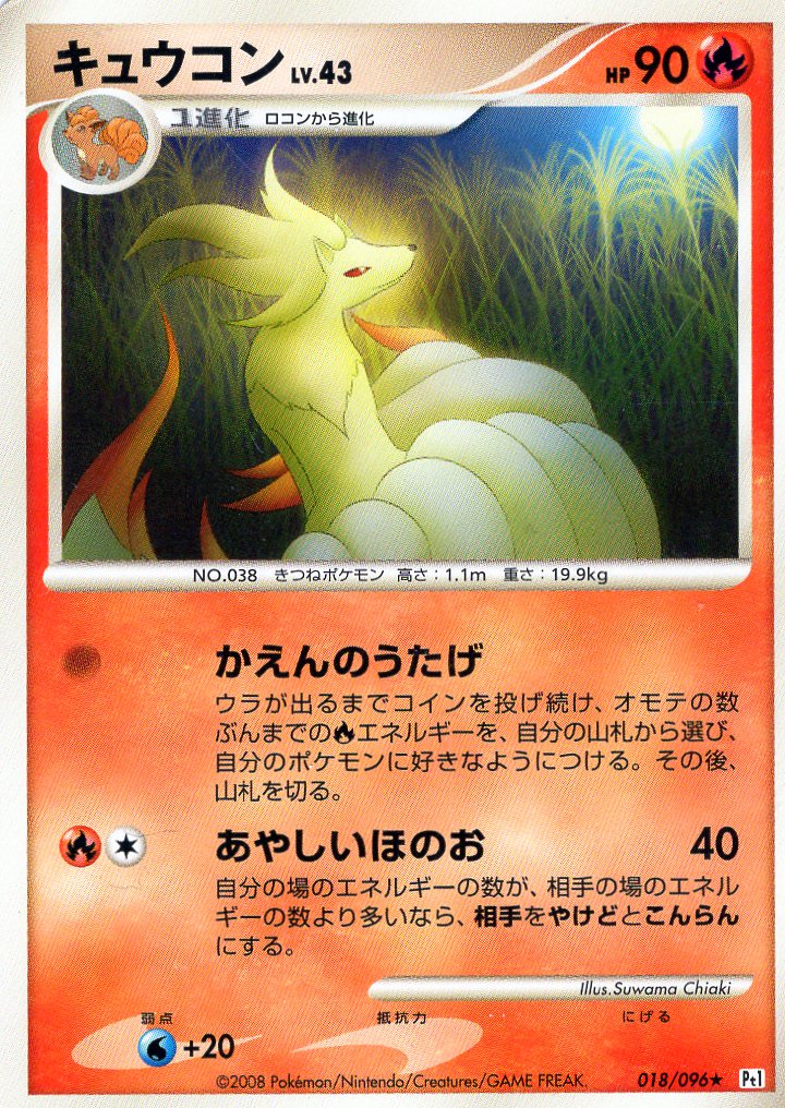 Pokemon Card Pt1 Edition 018/096