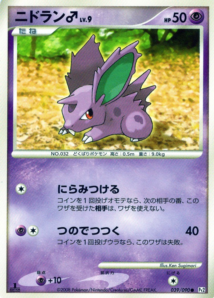 Pokemon Card Pt2 Edition 039/090