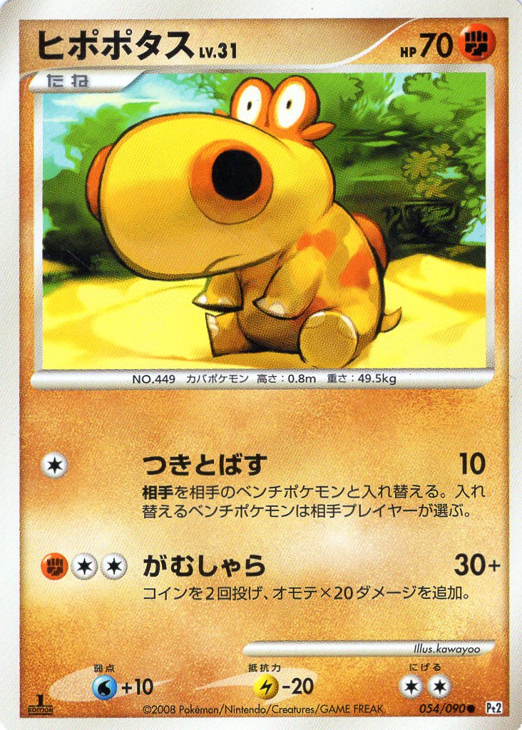 Pokemon Card Pt2 Edition 054/090