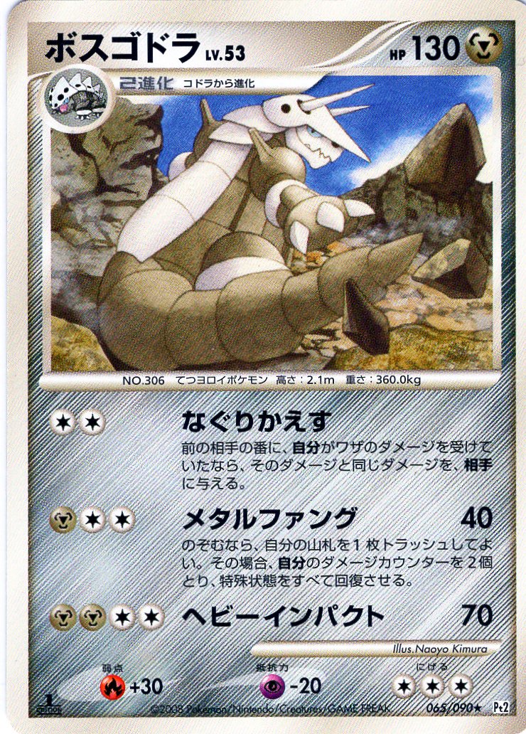 Pokemon Card Pt2 Edition 065/090