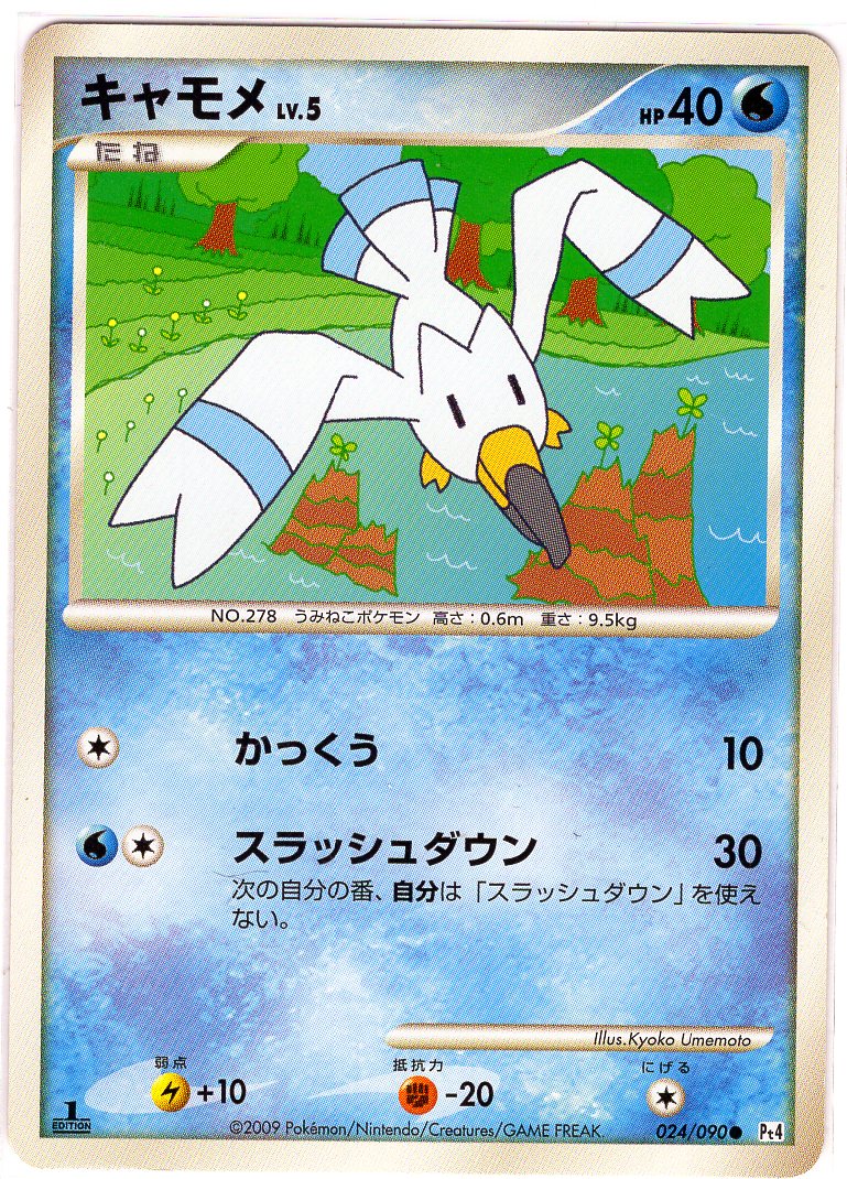 Pokemon Card Pt4 Edition 024/090