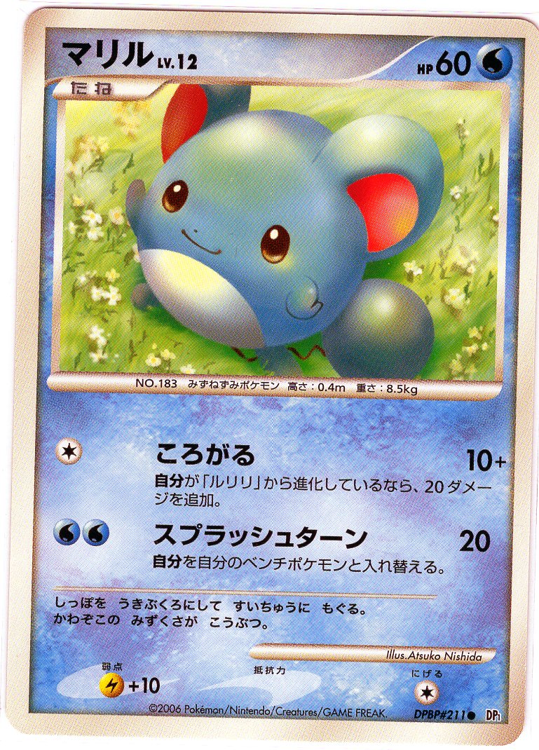 Carte Pokémon  DP1 211