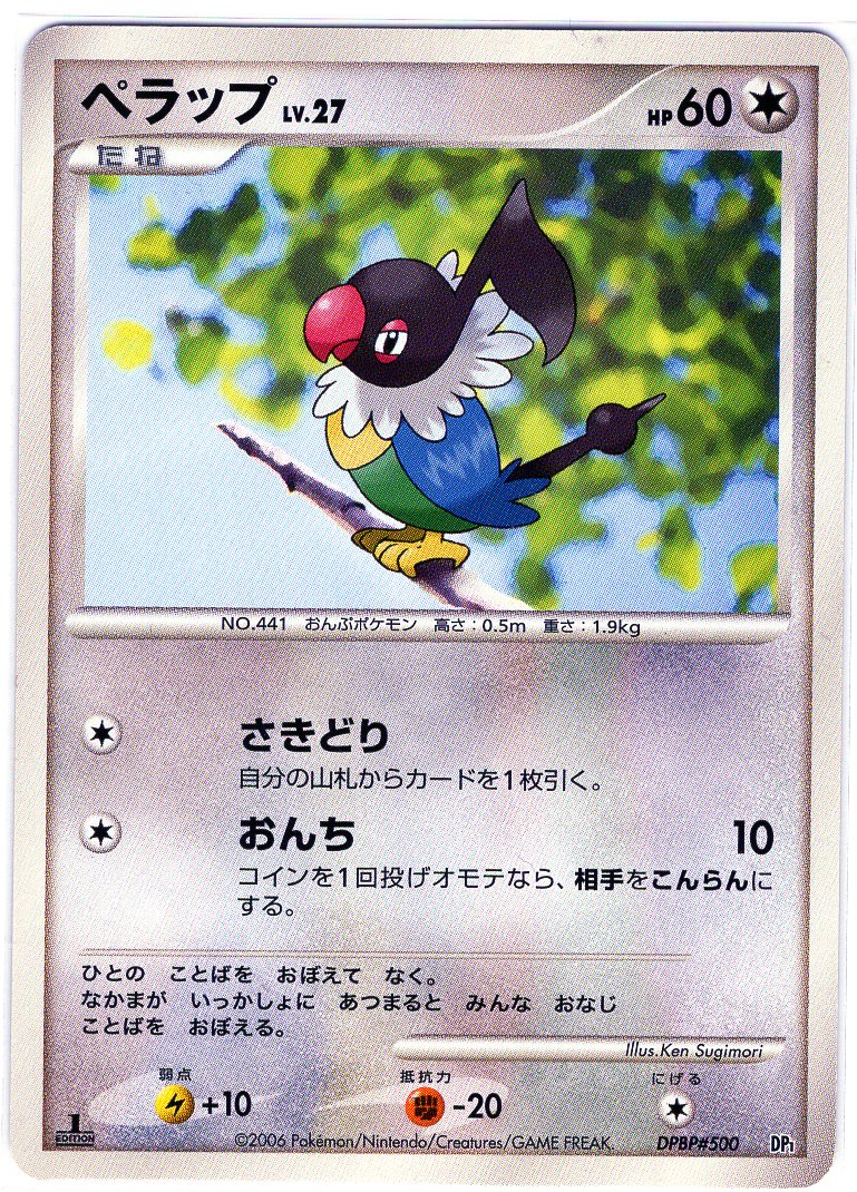 Carte Pokémon  DP1 500