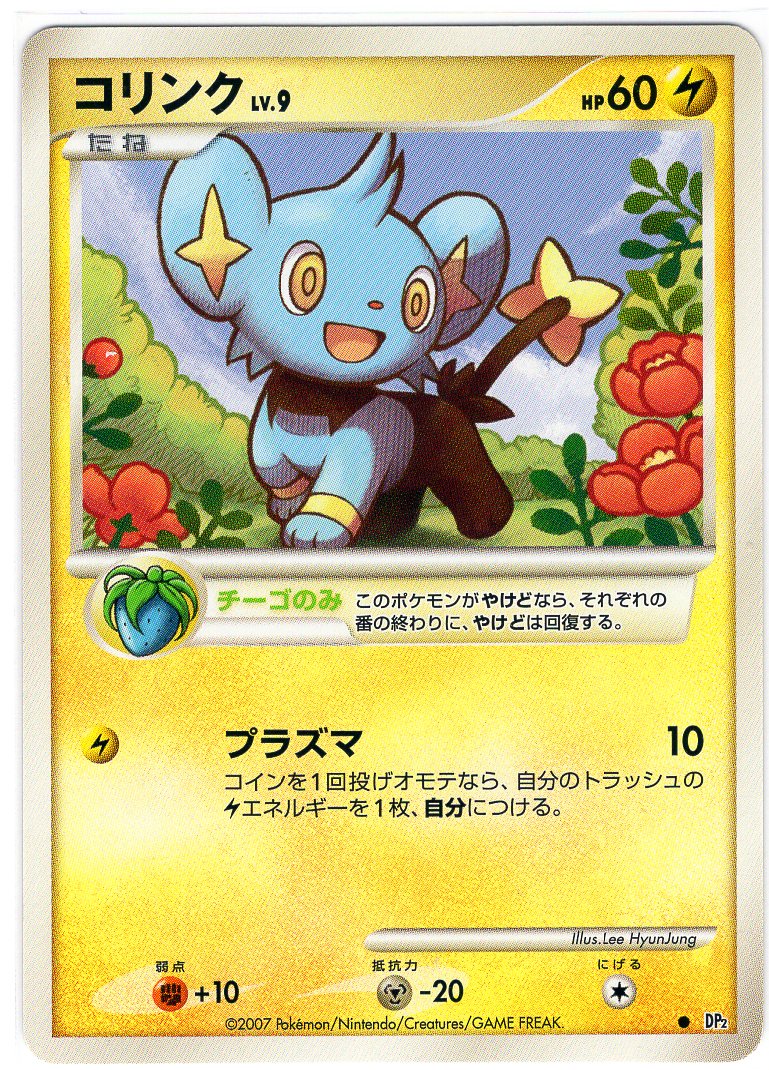 Carte Pokémon DP2 Lixy