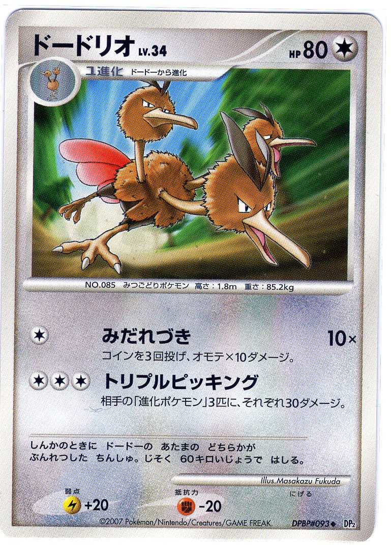 Carte Pokémon DP2 093