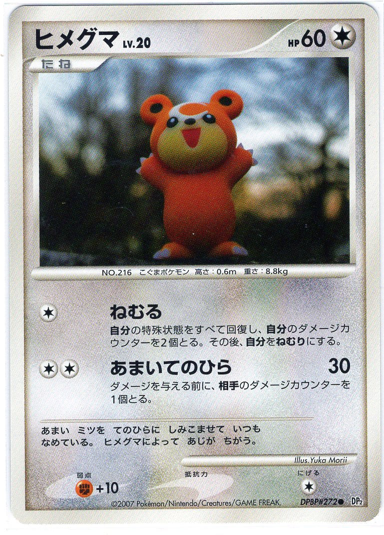Carte Pokémon DP2 272
