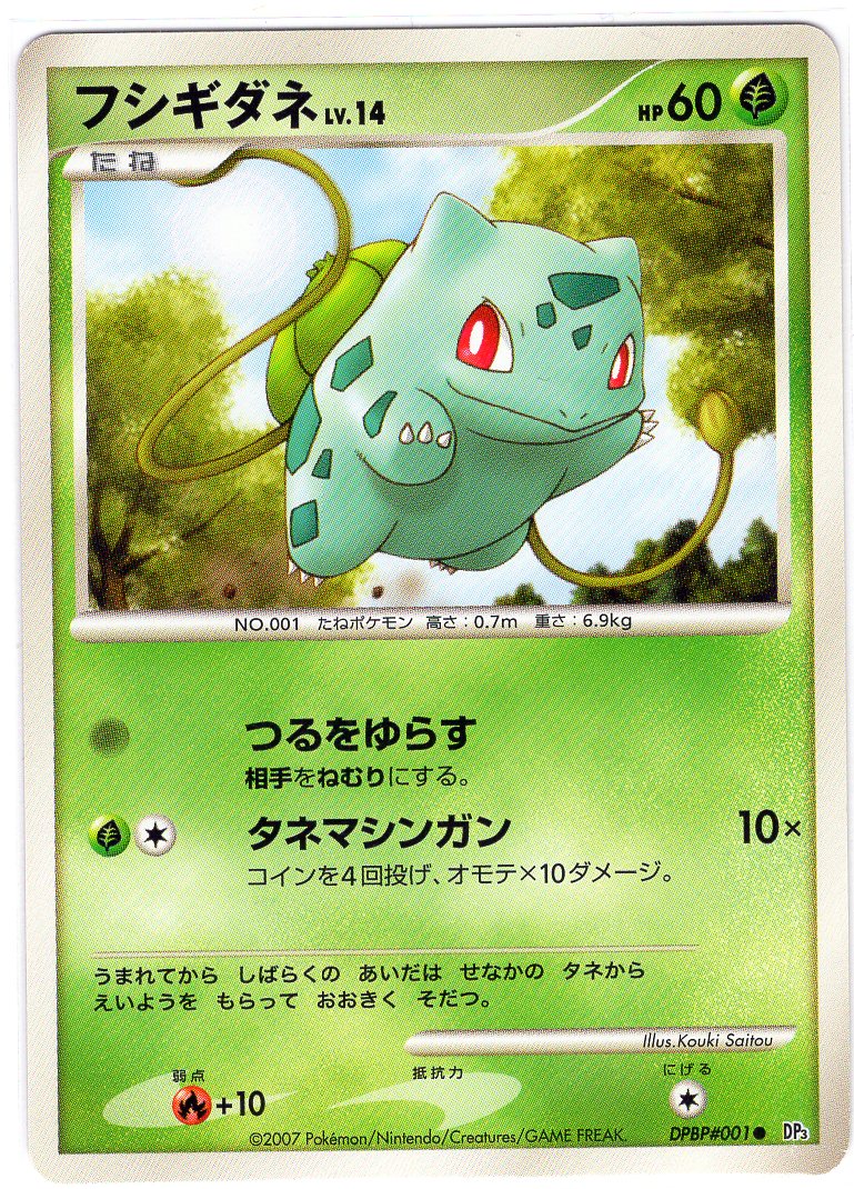 Carte Pokémon DP3 001