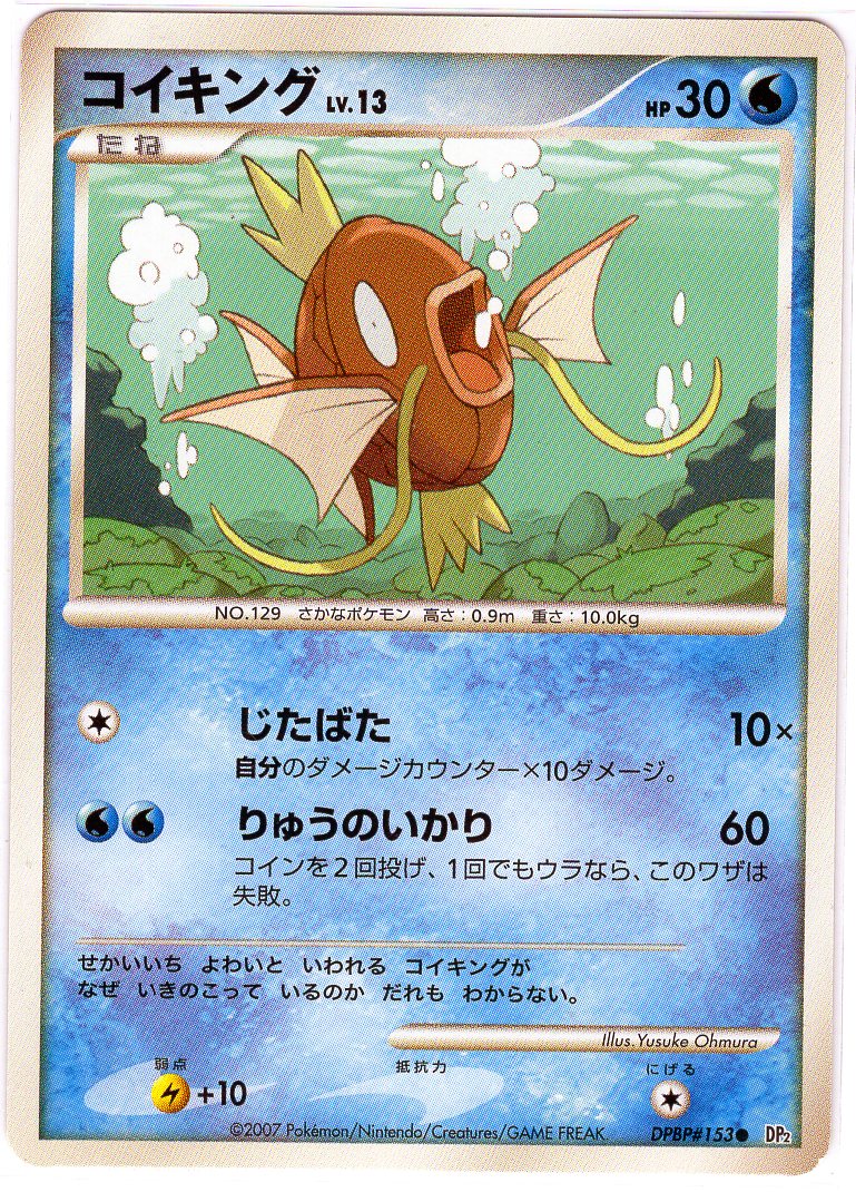 Carte Pokémon DP2 153