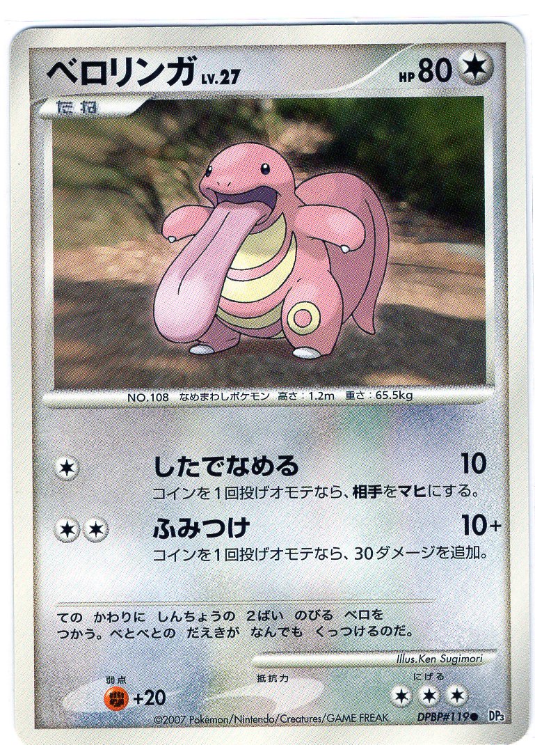 Carte Pokémon DP3 119
