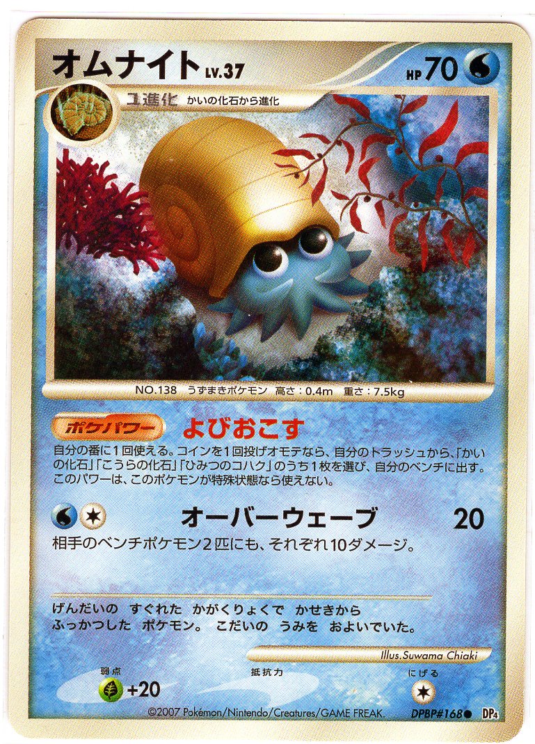 Carte Pokémon DP4 168