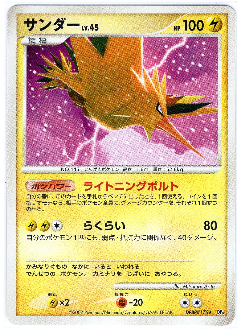 Carte Pokémon DP4 176
