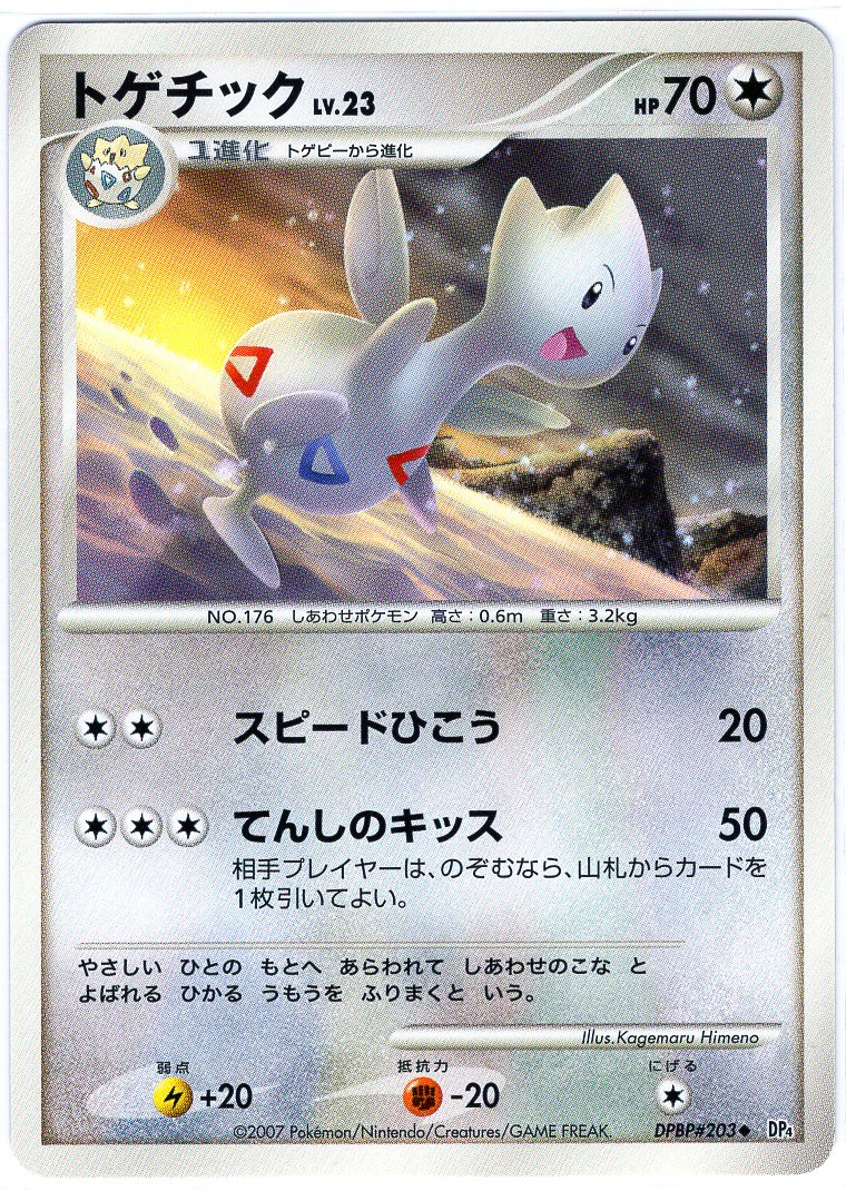 Carte Pokémon DP4 203 Togetic