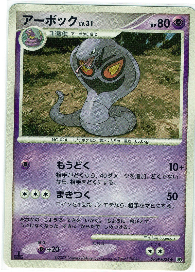 Carte Pokémon DP4 024