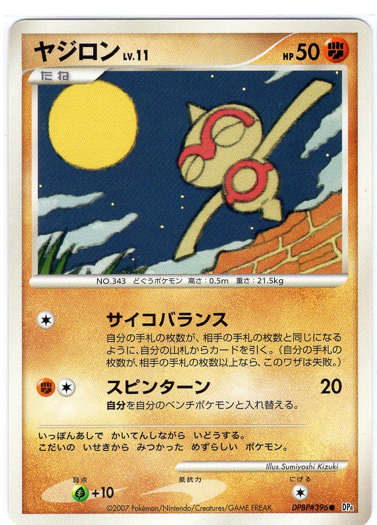 Carte Pokémon DP4 396