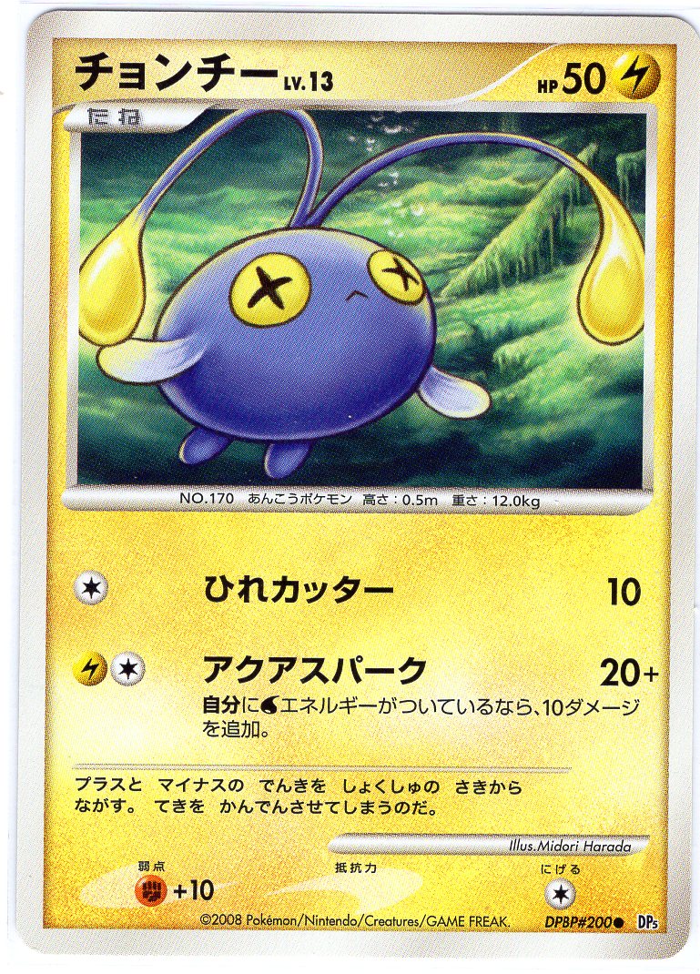Carte Pokémon DP5 200