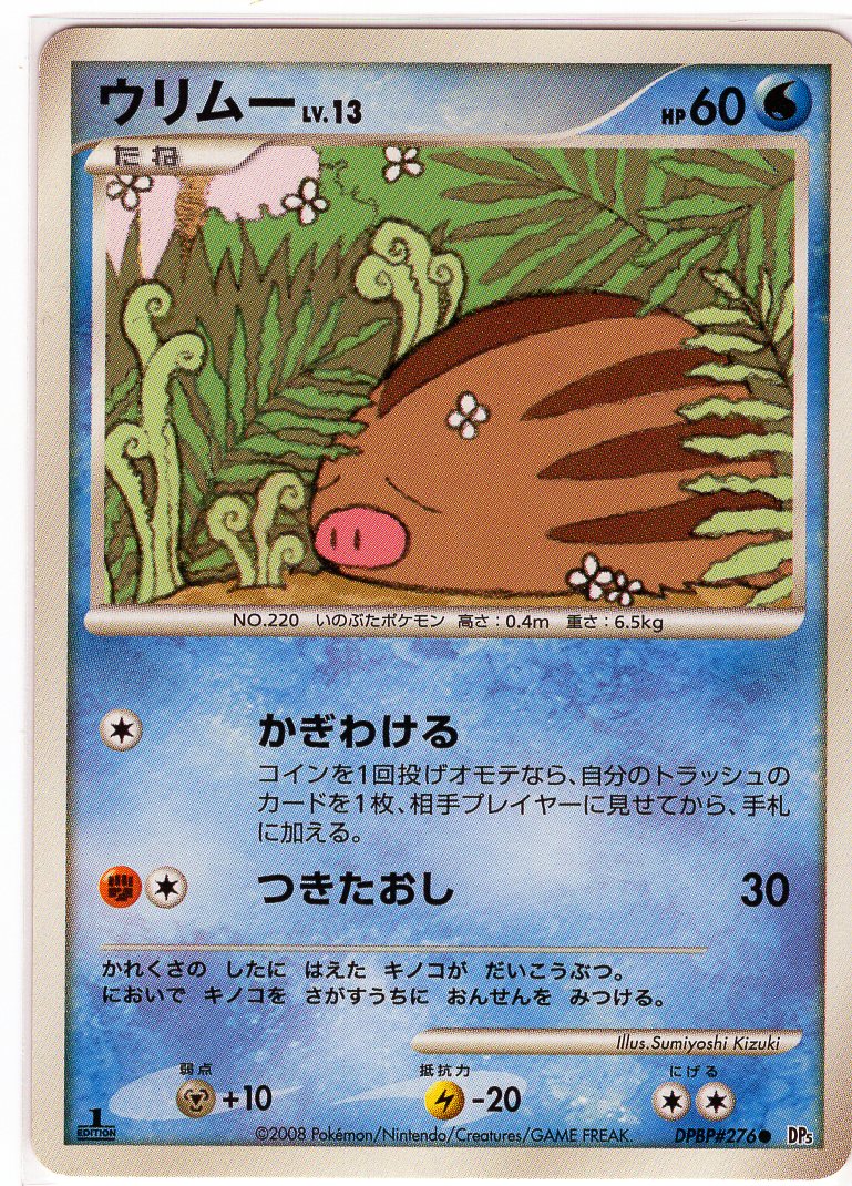 Carte Pokémon DP5 276