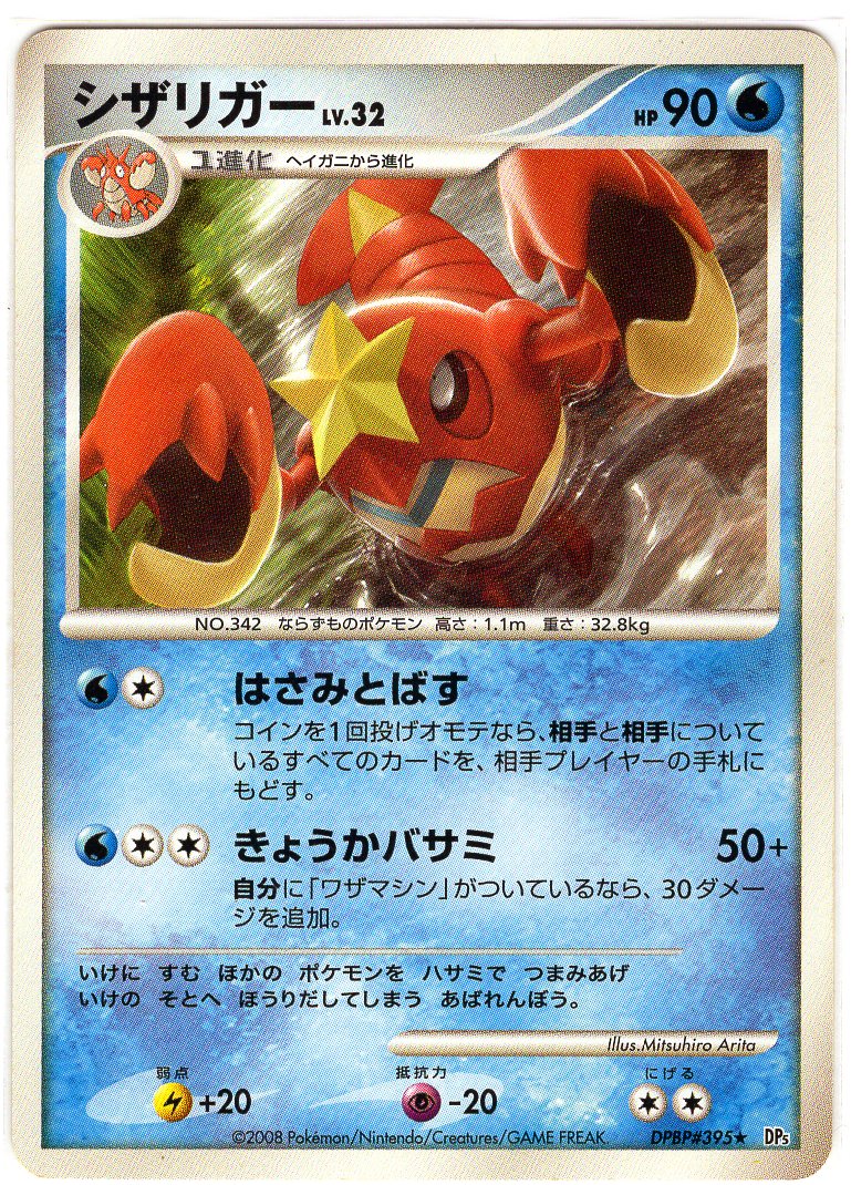 Carte Pokémon DP5 395