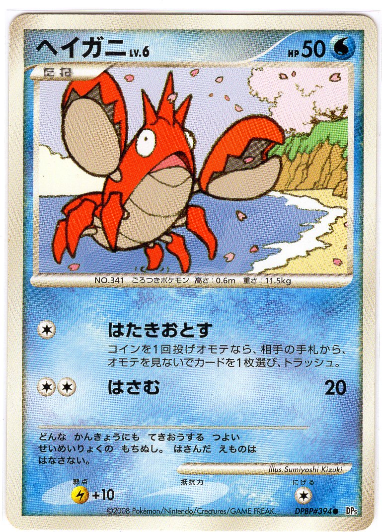 Carte Pokémon DP5 394