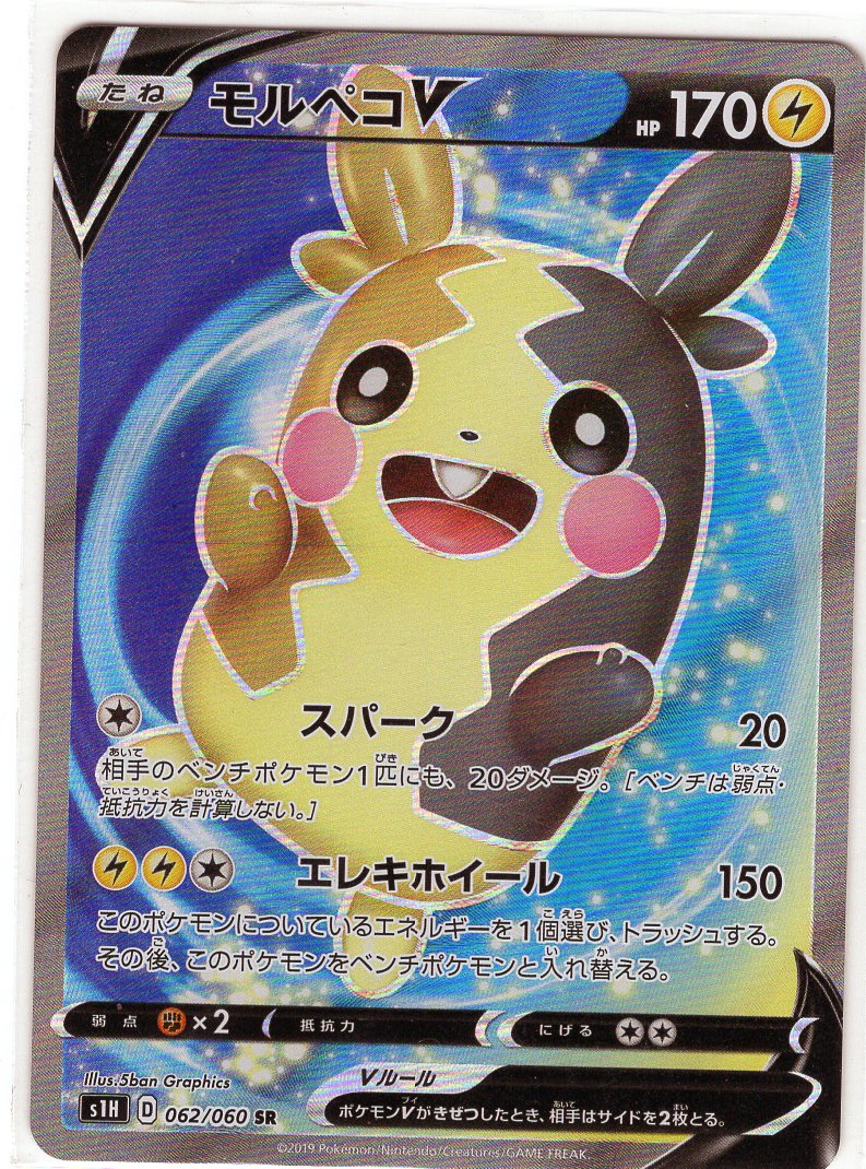 Carte Pokémon S1H 062/060 Morpeko V