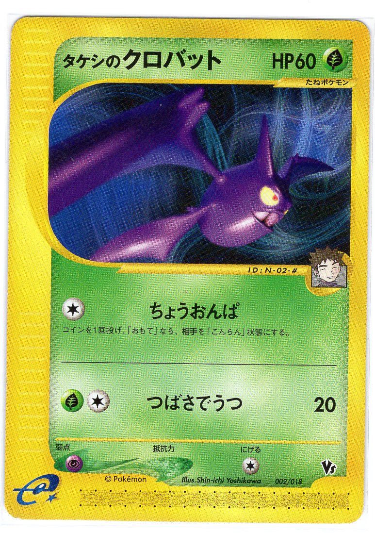 Carte Pokémon E Series VS Theater Limited 002/018