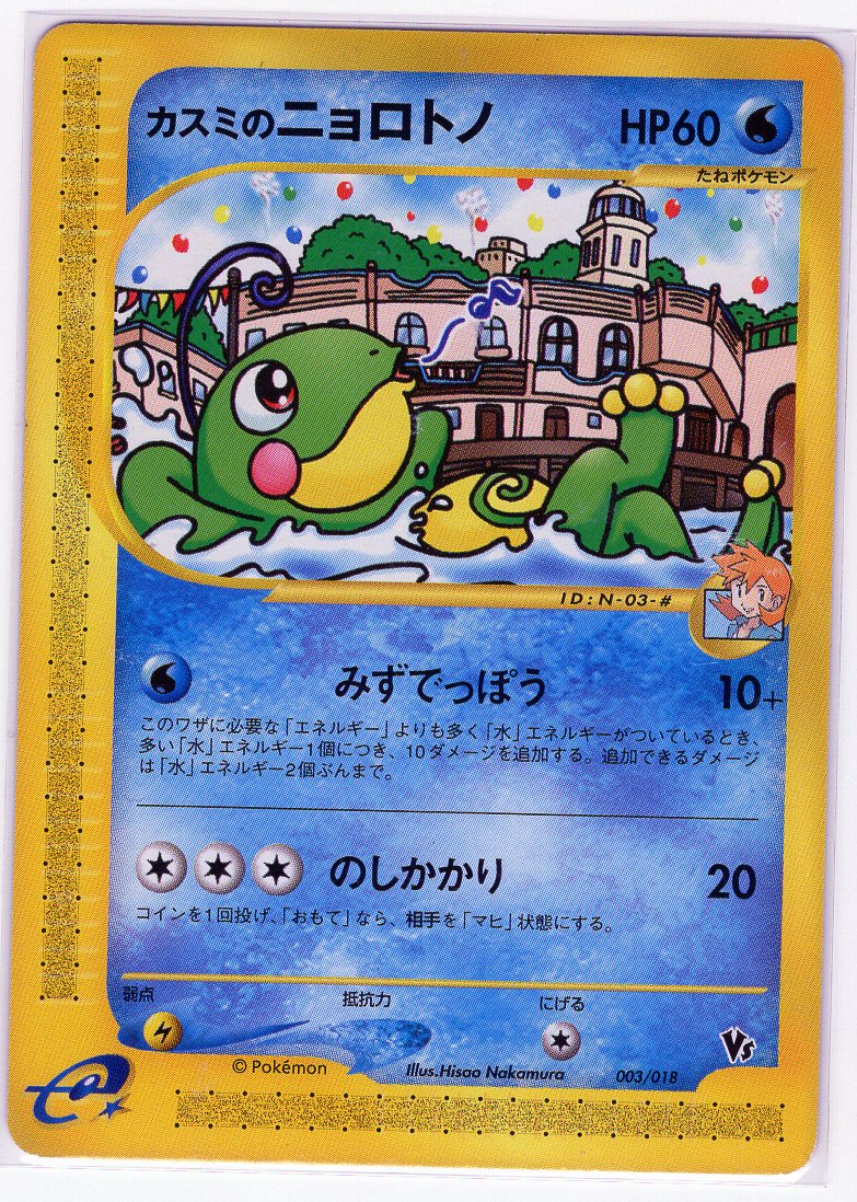 Carte Pokémon E Series VS Theater Limited 003/018