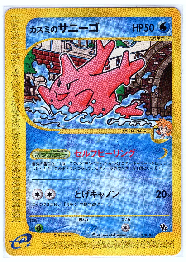 Carte Pokémon E Series VS Theater Limited 004/018