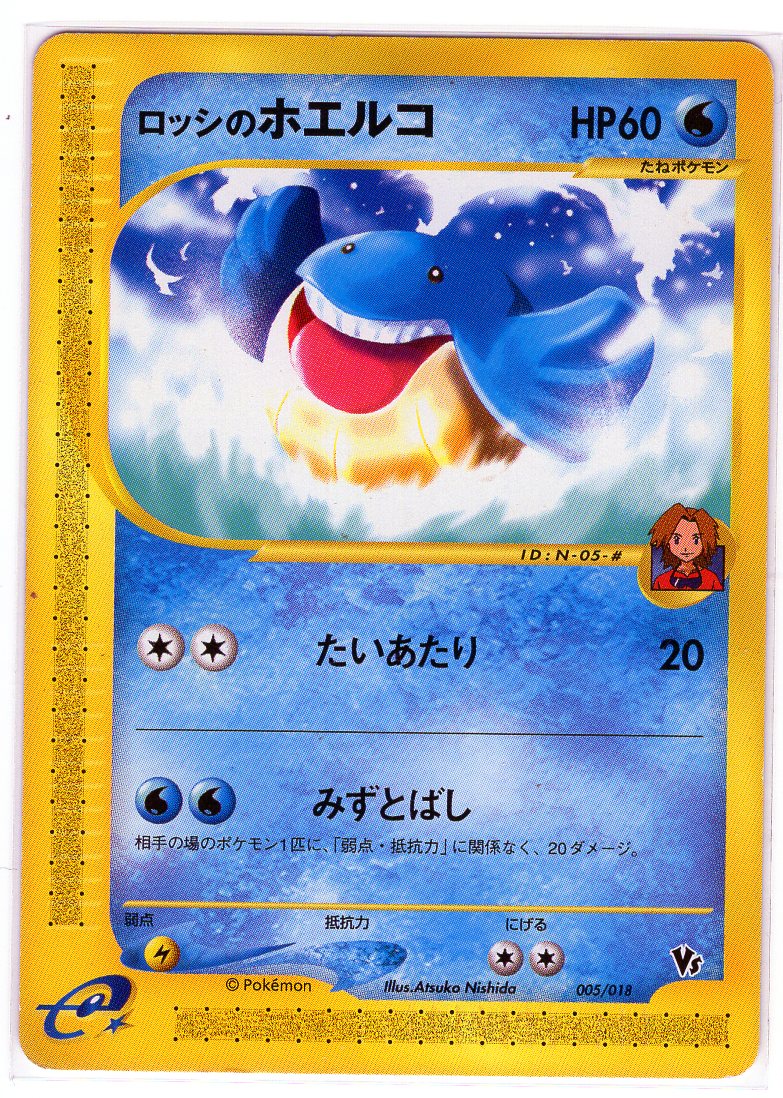 Carte Pokémon E Series VS Theater Limited 005/018