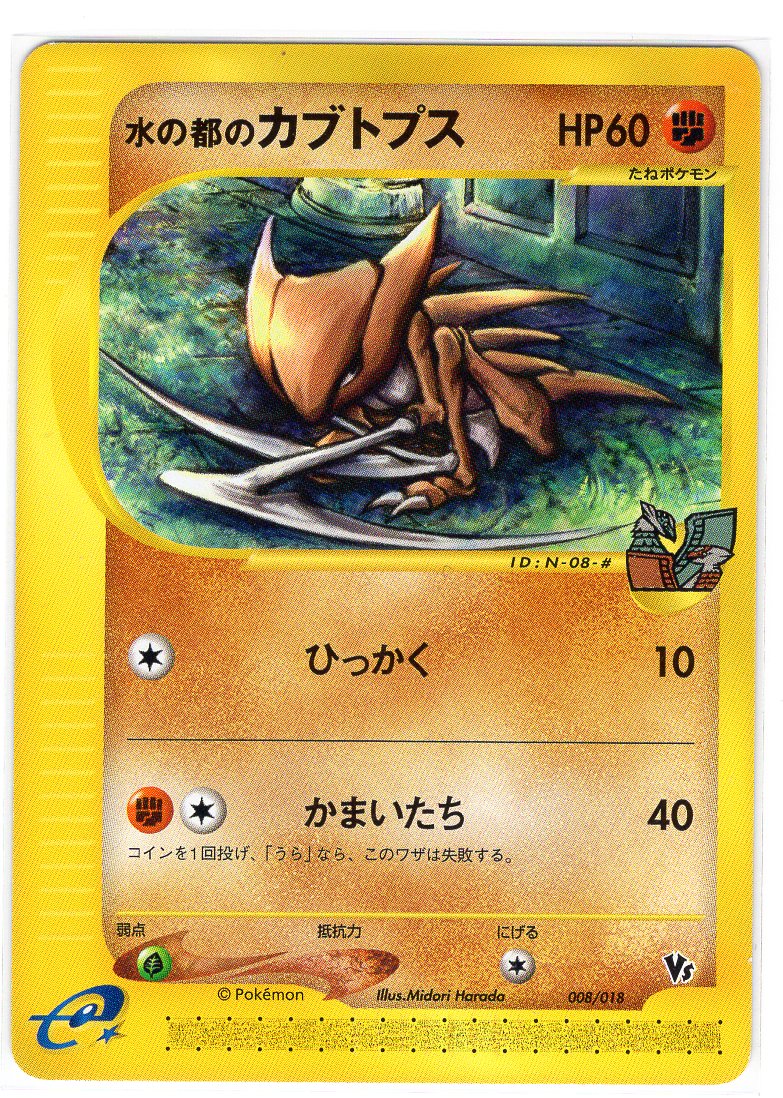 Carte Pokémon E Series VS Theater Limited 008/018