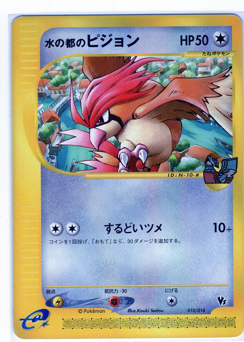 Carte Pokémon E Series VS Theater Limited 010/018
