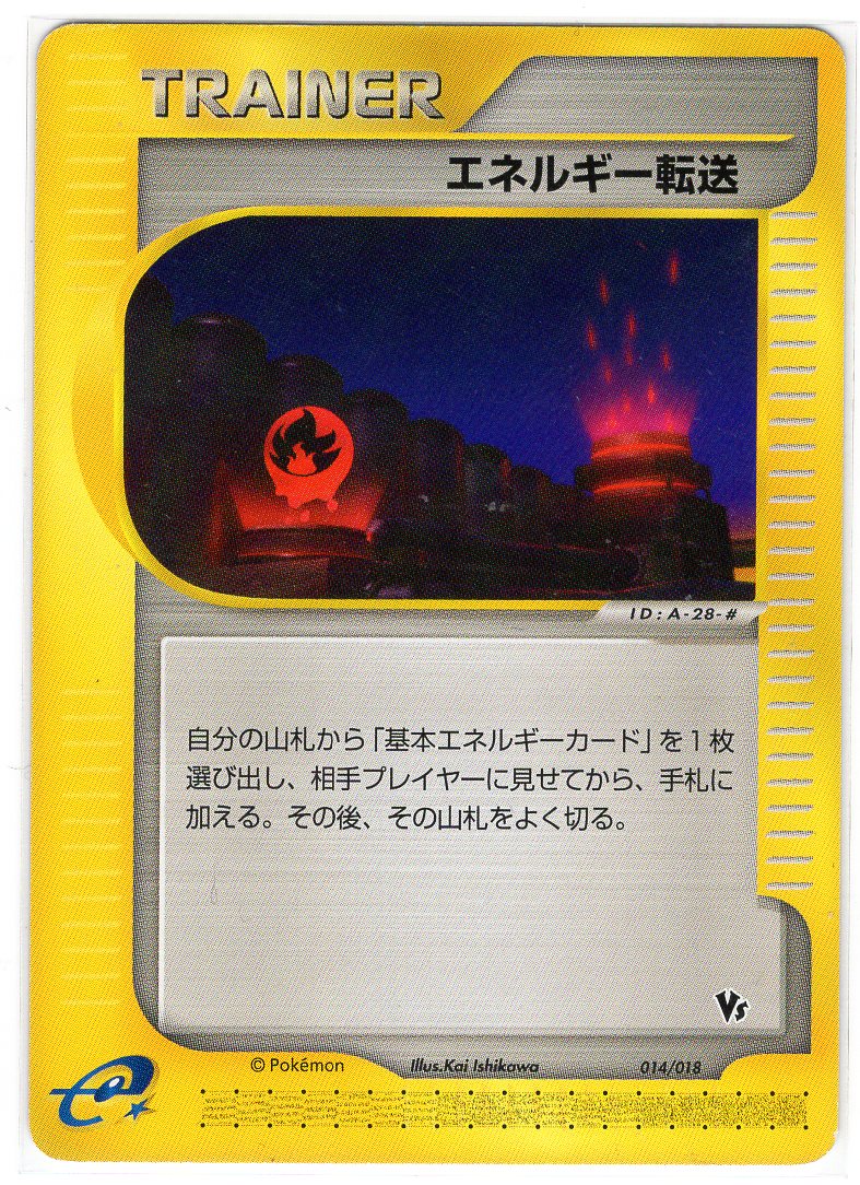Carte Pokémon E Series VS Theater Limited 014/018