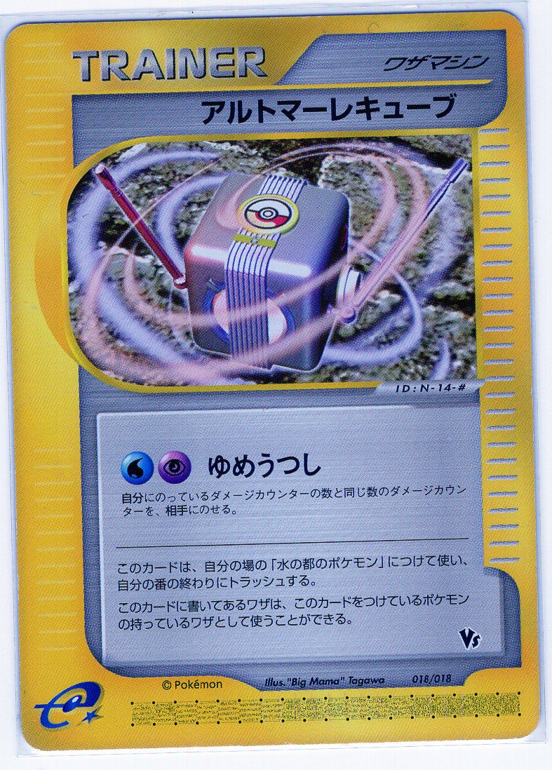 Carte Pokémon E Series VS Theater Limited 018/018