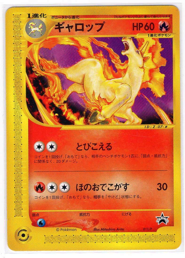 Pokemon Card E Serie Promo 011/P