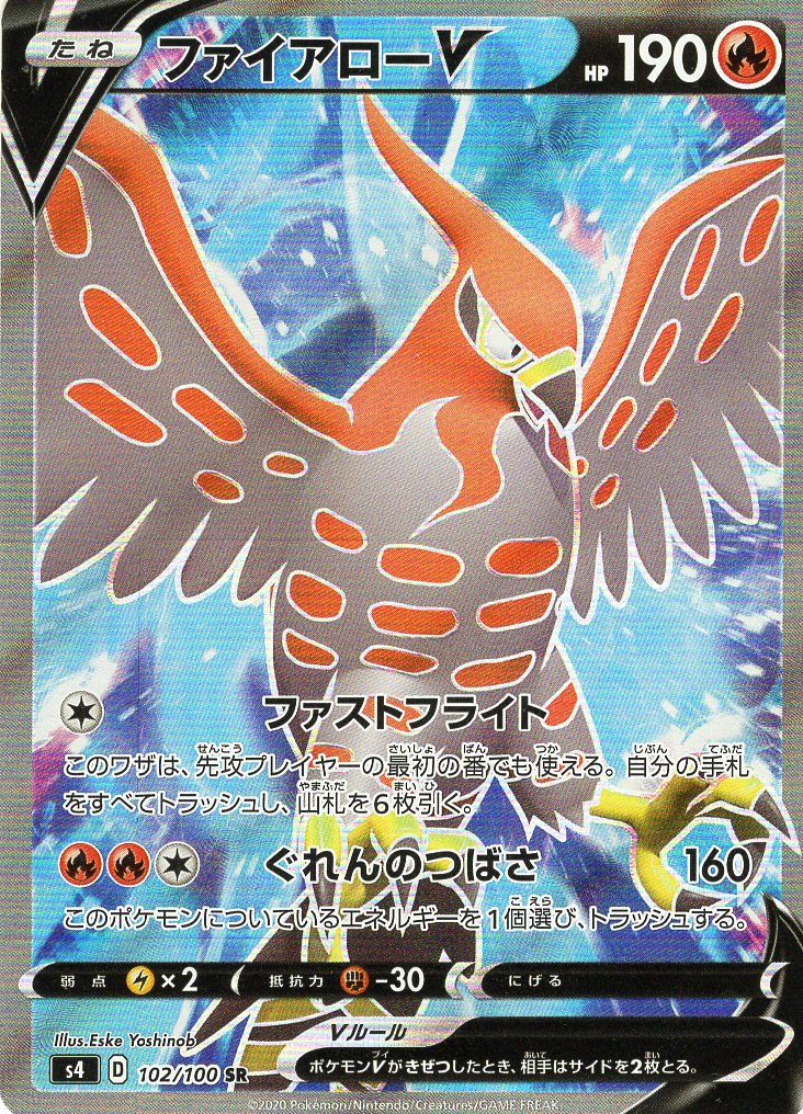 Carte Pokémon S4 102/100 Flambusard V
