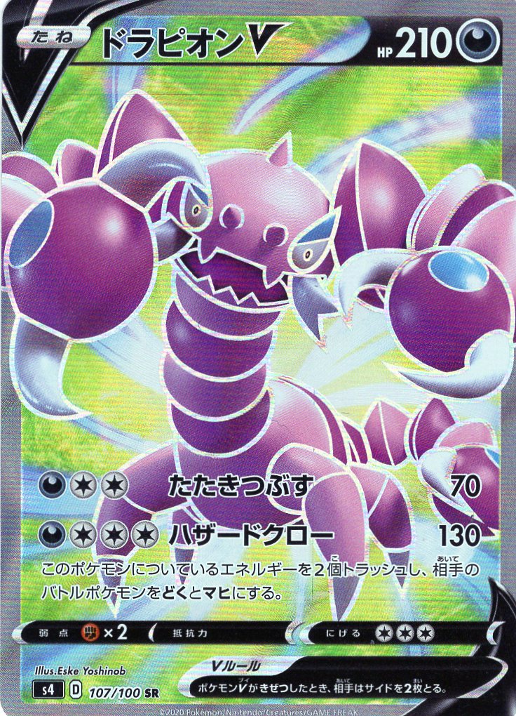 Carte Pokémon S4 107/100 Dracore V