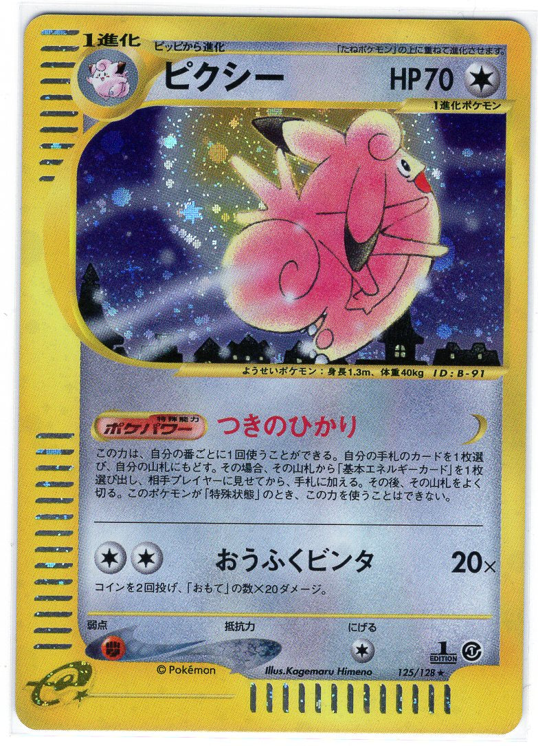 Carte Pokémon E Series1 125/128